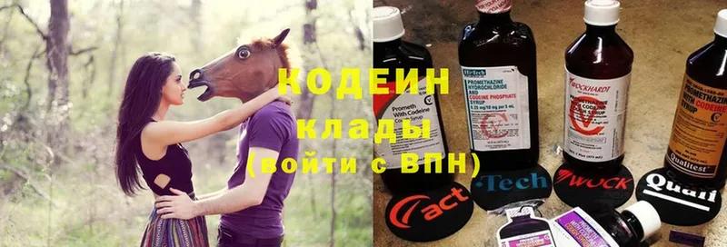 Codein Purple Drank  Москва 